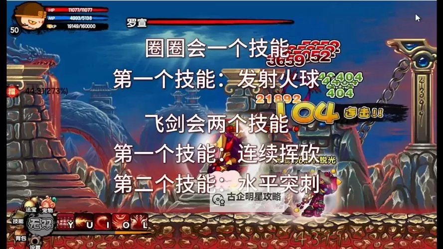 《造梦西游3号密码大全免费：完整攻略与秘籍分享》图2