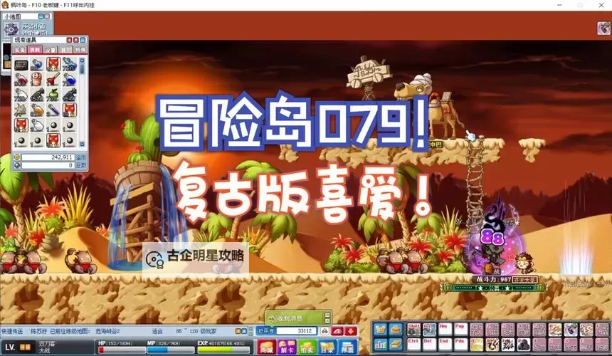 冒险岛079任务奖励大全：全方位攻略指南图1