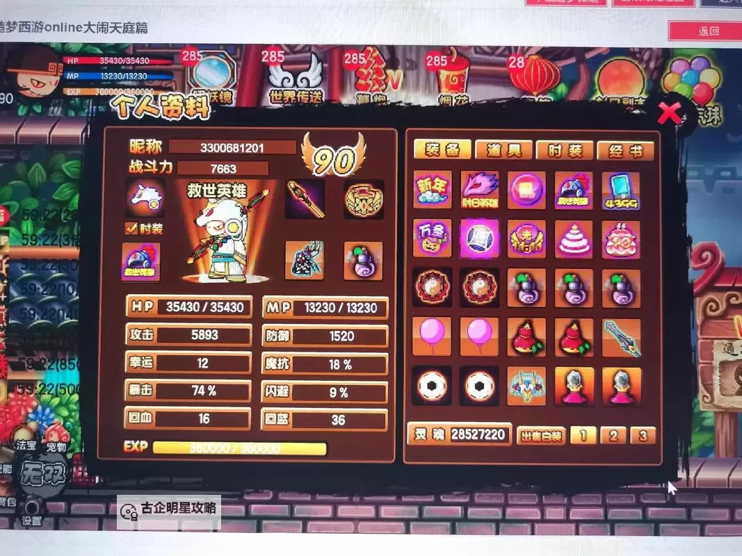 造梦西游3账号密码大全满级攻略与安全指南图1