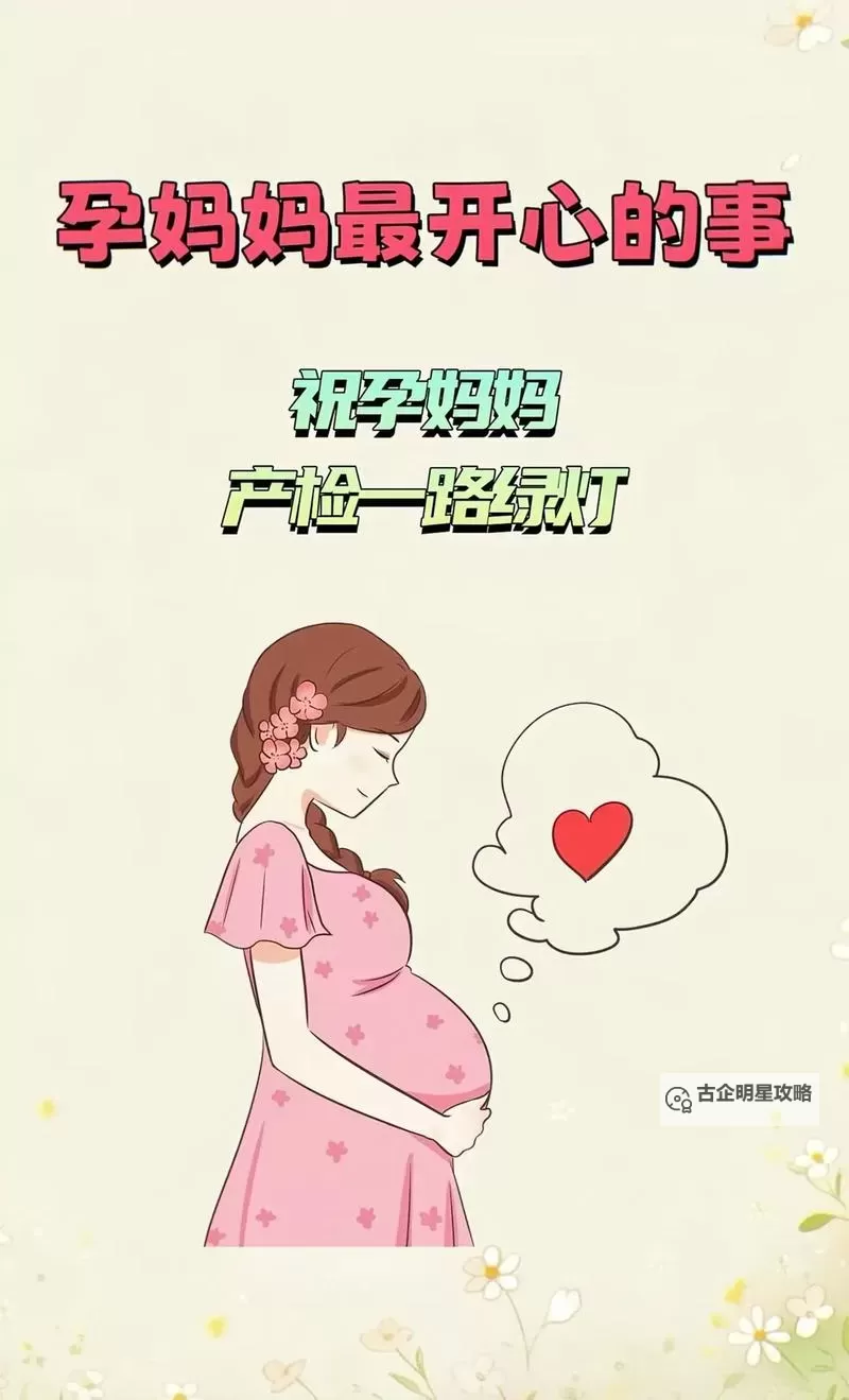 孕妇的BB好大：宝贝健康成长的秘密图2