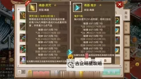 问道如何装备法宝：掌握技巧提升战力指南图1