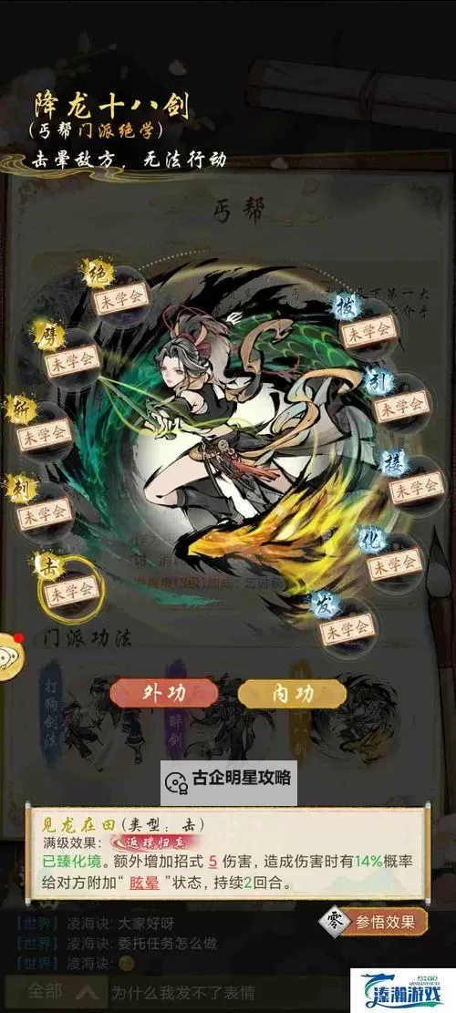 天龙八部丐帮指点方案：全面提升帮派策略与实战指南图2