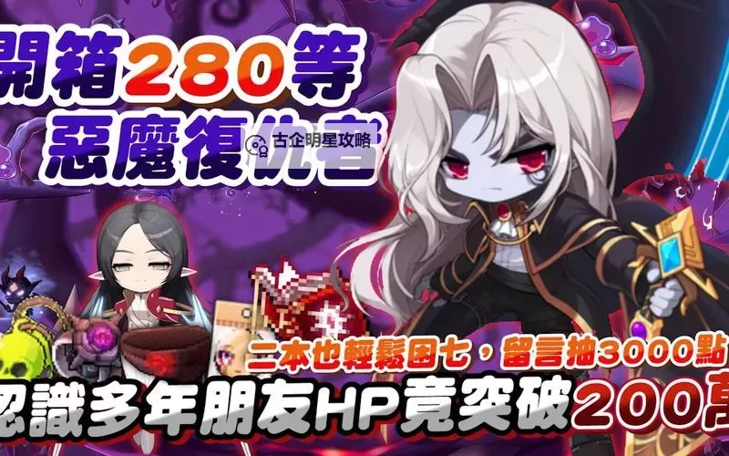 冒险岛Link恶魔复仇者：勇者的逆袭之路图1