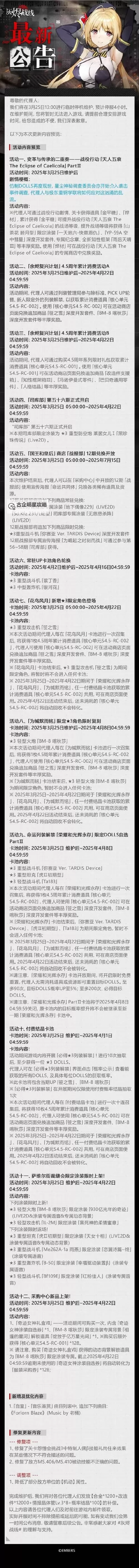 DNF停机维护公告最新:详细时间安排与更新内容一览图1