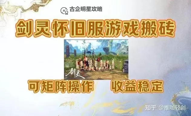 剑灵现在还能搬砖吗？最新玩法解析与收益分析图2