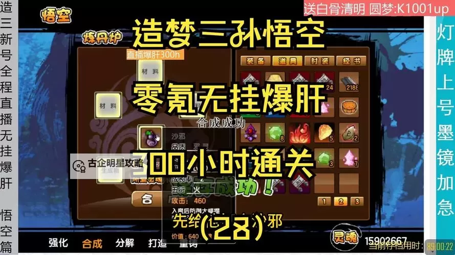 造梦西游3避水珠是一次性的吗:详细解答与使用技巧图1