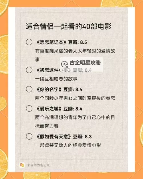 推荐精选:有适合情侣晚上看的电影清单图2