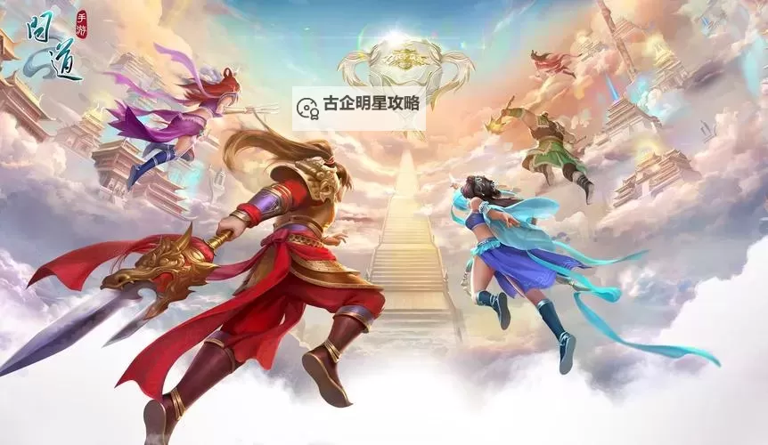 问道新门派崭新登场,引领修炼新时代图1