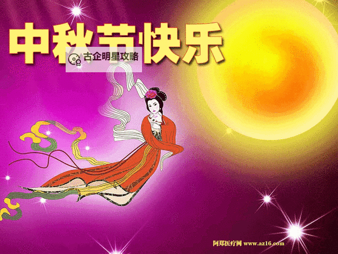 中秋节动态祝福图片：温馨祝福点亮团圆时刻图1