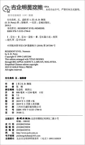 全面解析：《生化危机5百科》全书指南图1