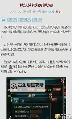 御龙在天怎么升级快的攻略方法详解图1