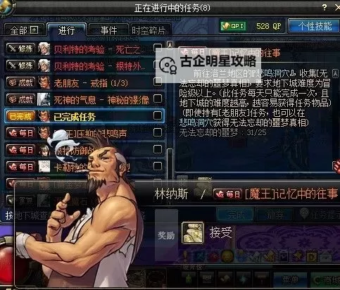 探索秘境:揭秘DNF传来悲鸣的地方任务的秘密图2