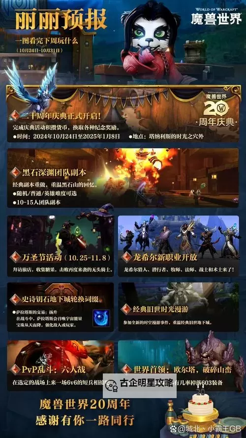 探索魔兽世界官方网站首页:最新资讯与精彩内容一览图1