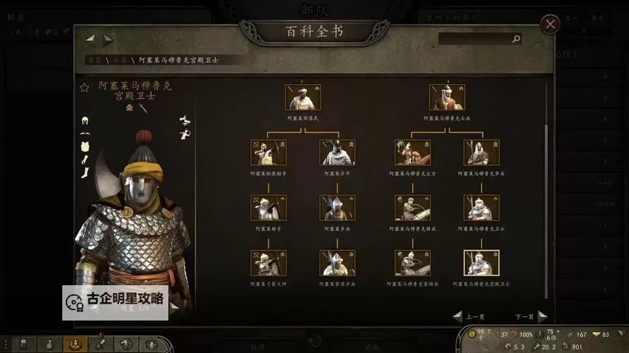 骑马与砍杀天下布武最强兵种全面解析与战术指南图1