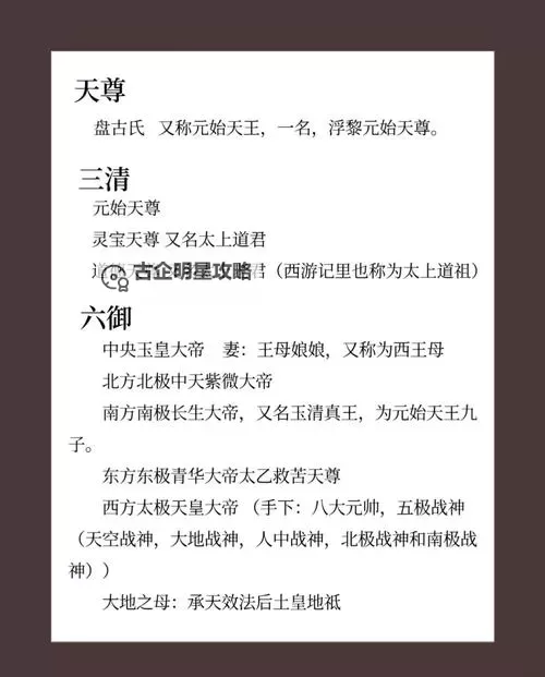 天神一般指哪些神仙:中国神话中的天界主宰与神祇解析图1