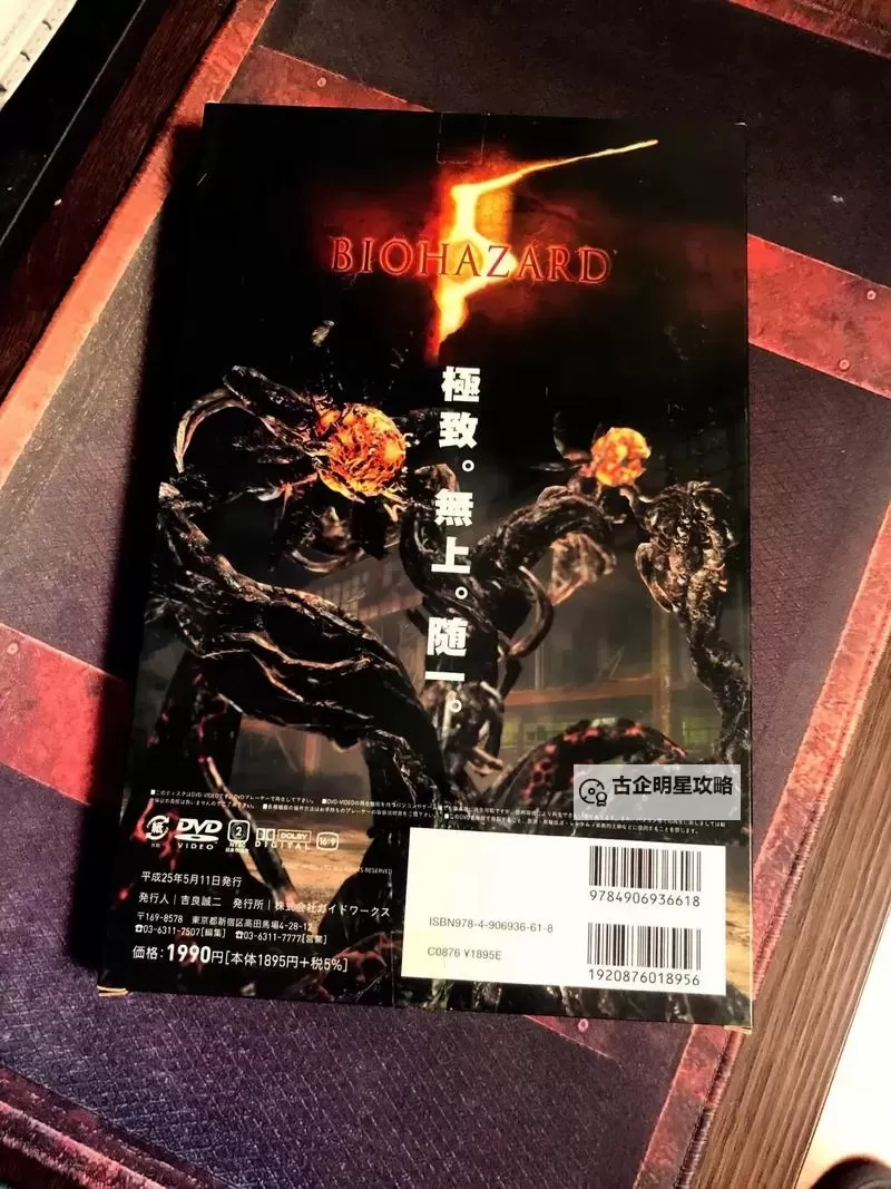 全面解析：《生化危机5百科》全书指南图2