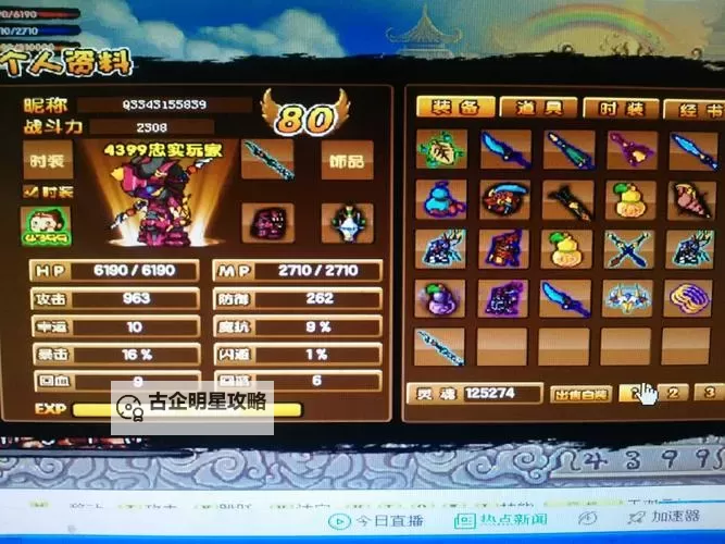 造梦西游3暴击丹药攻略：提升暴击率的最佳选择图1