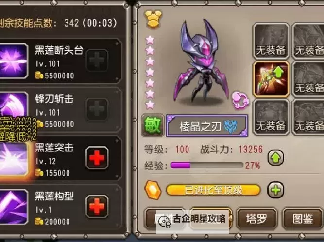 如何在小冰冰传奇泰坦中正确装符石指南图2