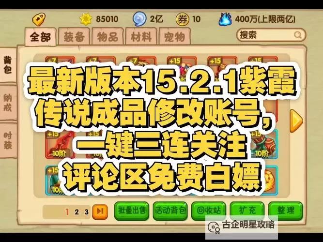 《造梦西游3号密码大全免费：完整攻略与秘籍分享》图1