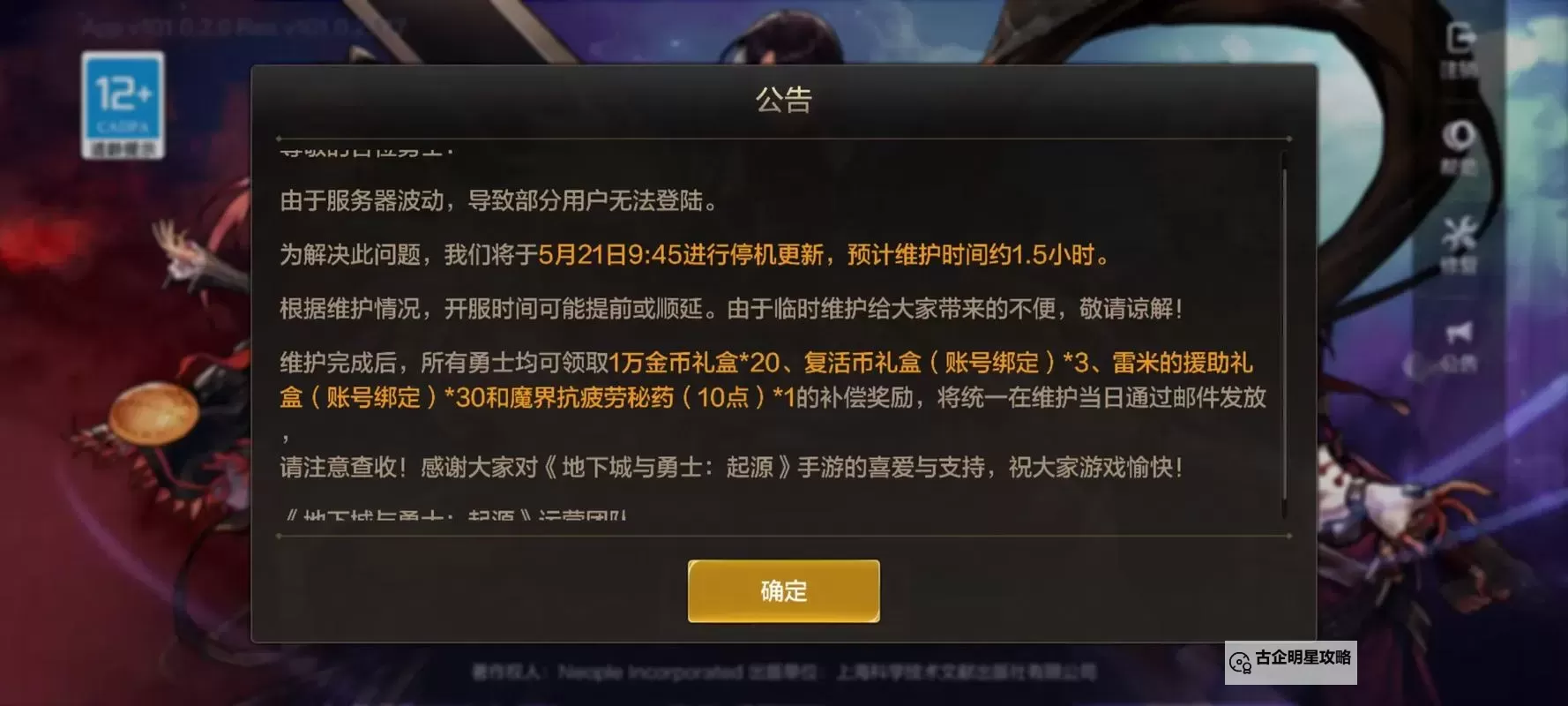 DNF停机维护公告最新:详细时间安排与更新内容一览图2