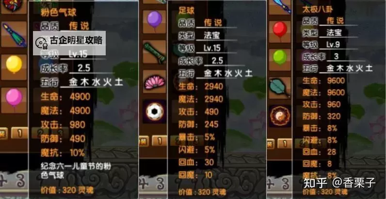 造梦西游3传说法宝排名全指南：最佳宝物推荐解析图1