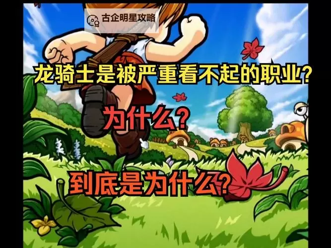 全面解析冒险岛079版本资料库：最新内容与玩法指南图2