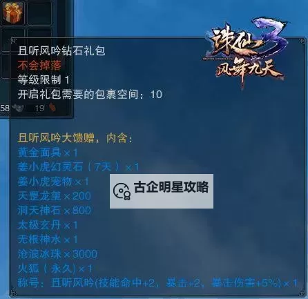 《获取攻略：造梦3限量积分礼包兑换码完整指南》图2