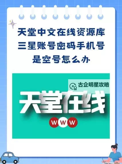 中文资源在线天堂库8:全面收录丰富内容平台图1