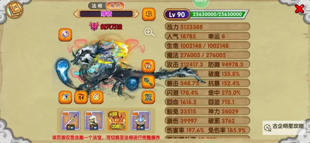 造梦西游ol合成宣花葫芦成长率全面解析与提升指南图2