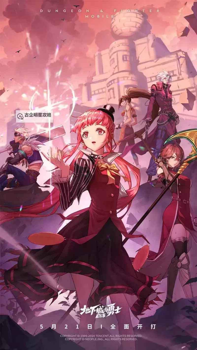 地下城与勇士手游官方最新版本上线，全面开启冒险新篇章图1