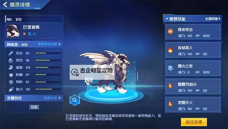 探索赛尔号超no专属精灵的奥秘与训练技巧图1