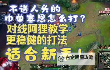 怎么反制中单拆塔塞恩:策略与技巧指南图2