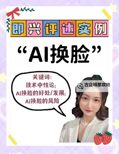 亚洲一卡二卡三卡四卡AI换脸技术全解析：创新与挑战并存图1