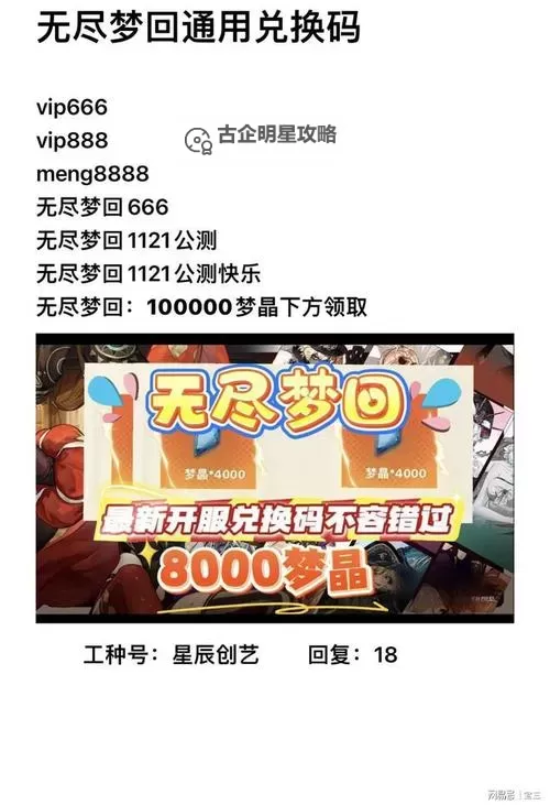 《获取攻略：造梦3限量积分礼包兑换码完整指南》图1