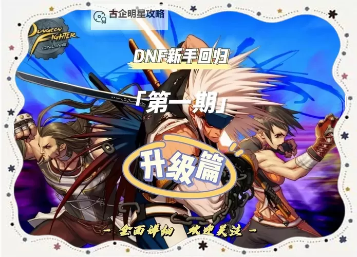 探索秘籍：如何高效使用dnf5935提升您的游戏体验图2