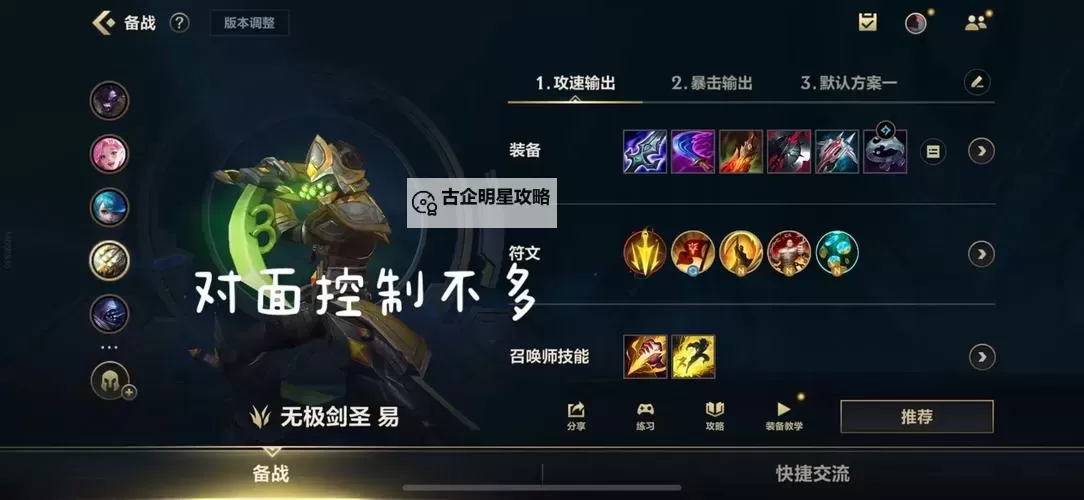 2022顶级剑圣打野出装图解析:最强出装指南与实战秘籍图1