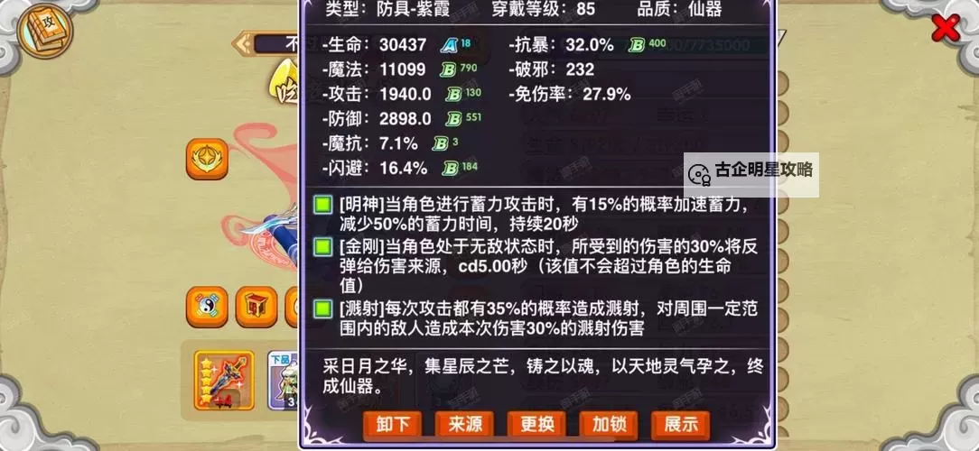 造梦西游ol合成宣花葫芦成长率全面解析与提升指南图1