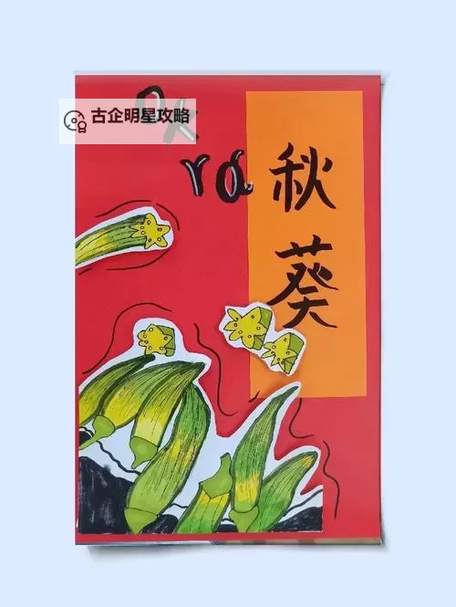 秋葵榴莲与向日葵：自然的色彩与味觉盛宴图1