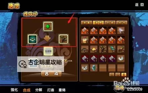 全面解析造梦3合成大全：玩法技巧与最佳合成方案总汇图2