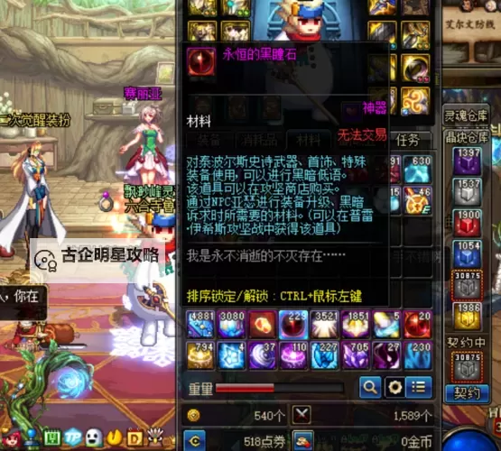 地下城普雷前置任务怎么找不到?解决方法详解图1