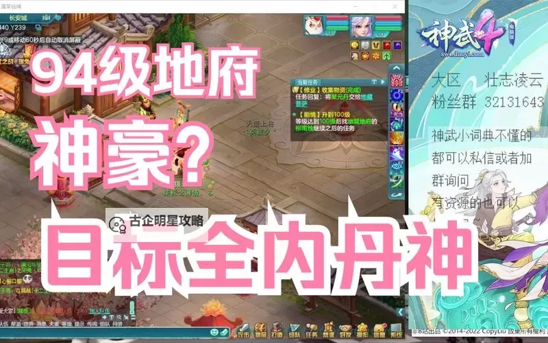 神武94地府属性全面解析与提升指南图1