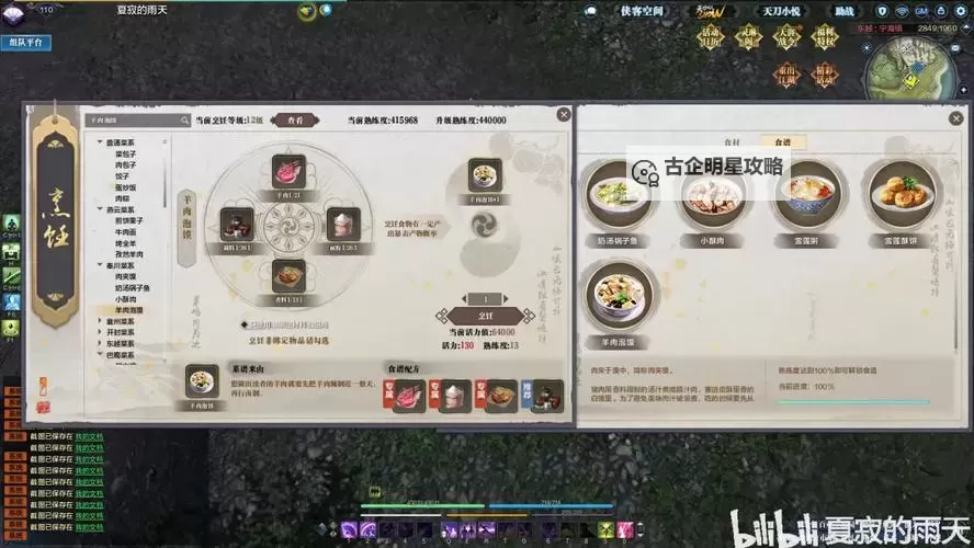 天涯明月刀面粉怎么获得攻略全解析图1