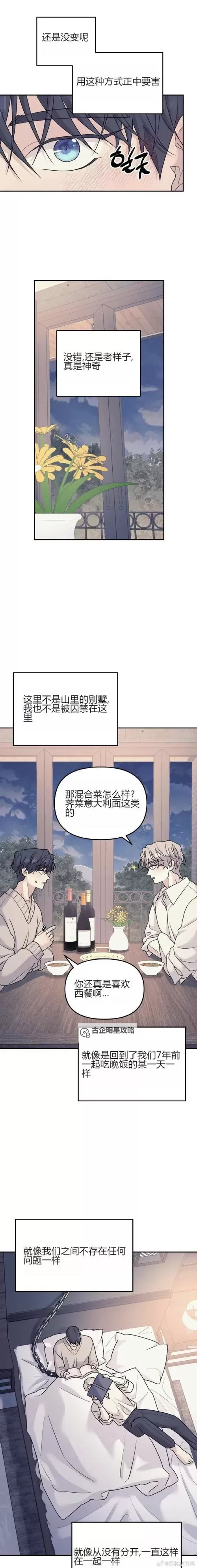 奇趣漫画：坐在教授的根茎上写句子的趣味冒险图1