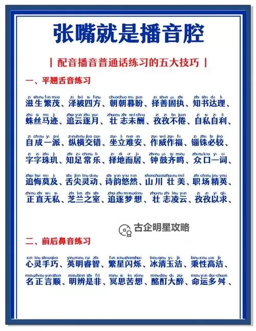 免费欣赏普通话清晰对话：高清无障碍学习平台图1