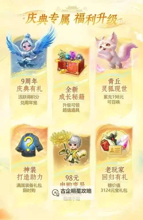 问道手游五周年纪念宠物全新登场！限时宠物庆典燃动周年盛典图1