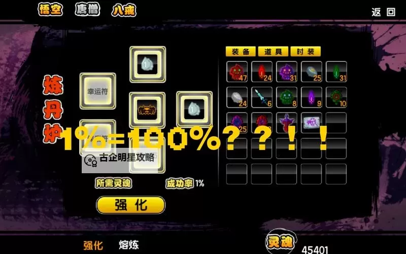 造梦西游2装备掉落大图：全面解析装备获取途径与掉落概率图2