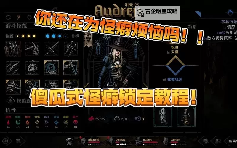 暗黑地牢2哪里玩？全面攻略带你轻松入门图1