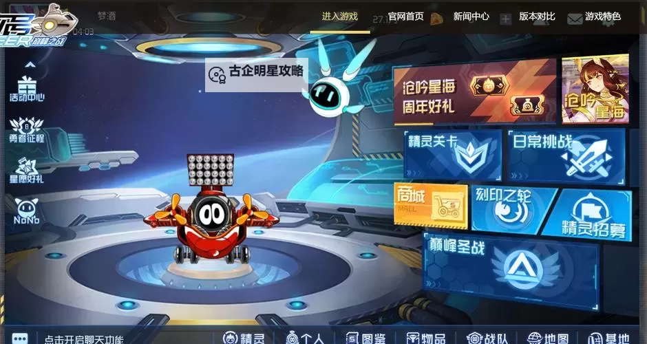 赛尔号巅峰之战SPT：全民热血激战开启新时代图1