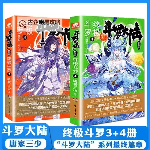 勇者归来:斗罗之定 针的终极传说图1