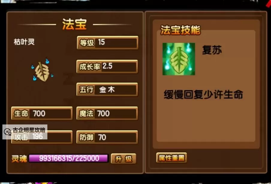 造梦西游3混元珍珠伞怎么强化攻略解析图2